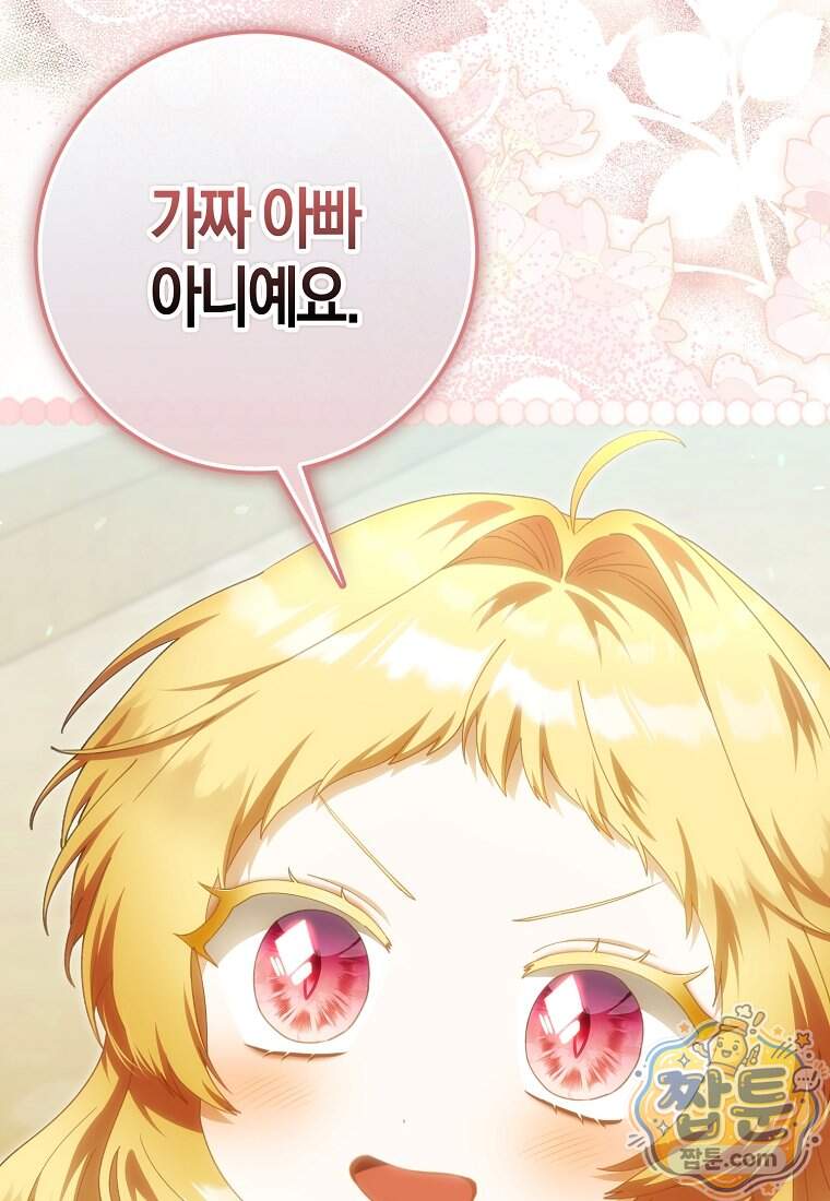 아기 요정은 악당 70화 22