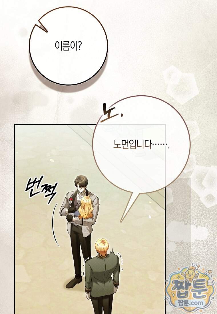 아기 요정은 악당 70화 28