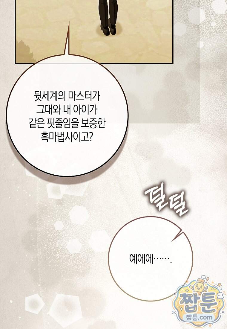 아기 요정은 악당 70화 29