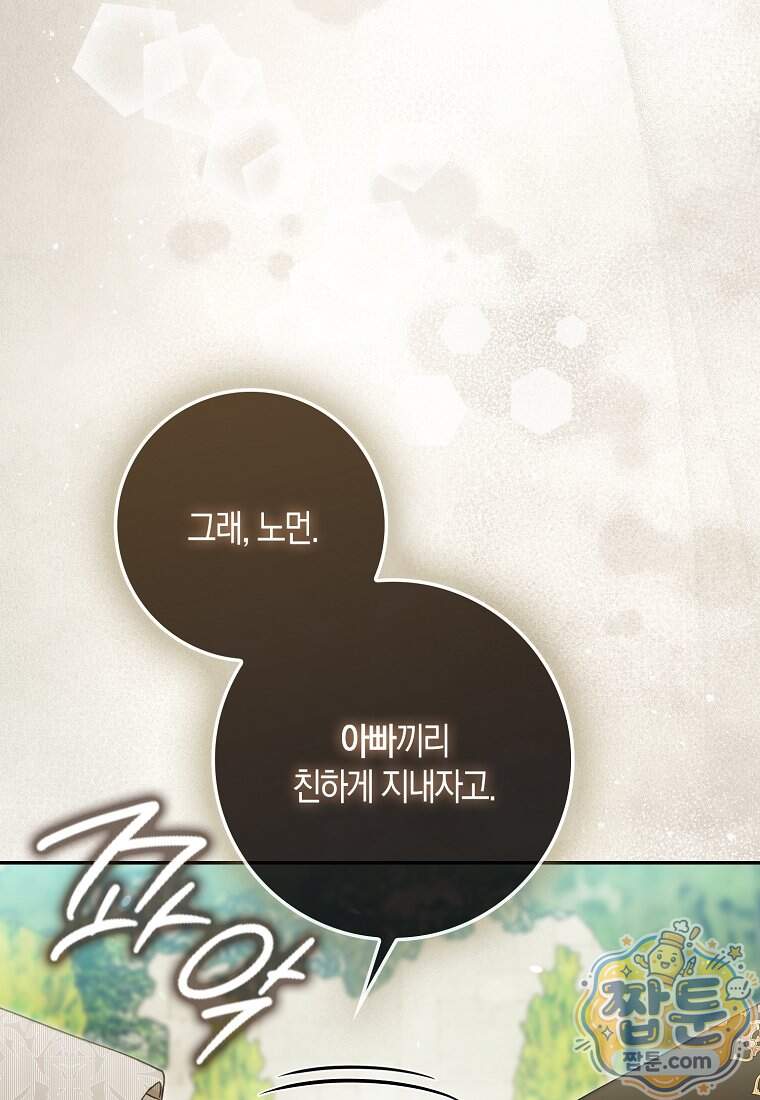 아기 요정은 악당 70화 30