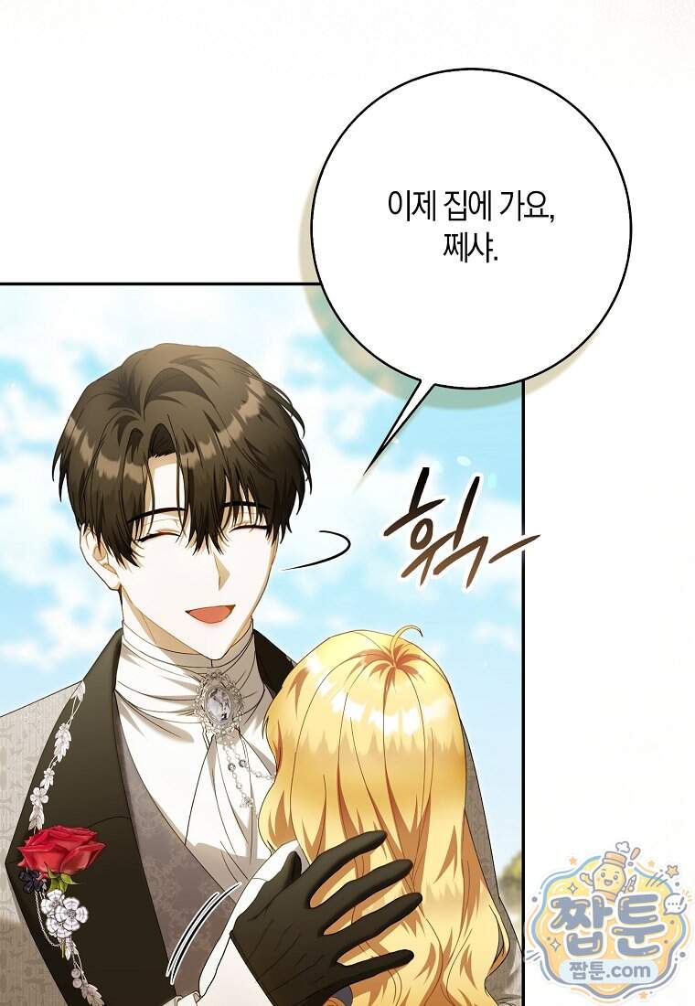아기 요정은 악당 70화 32