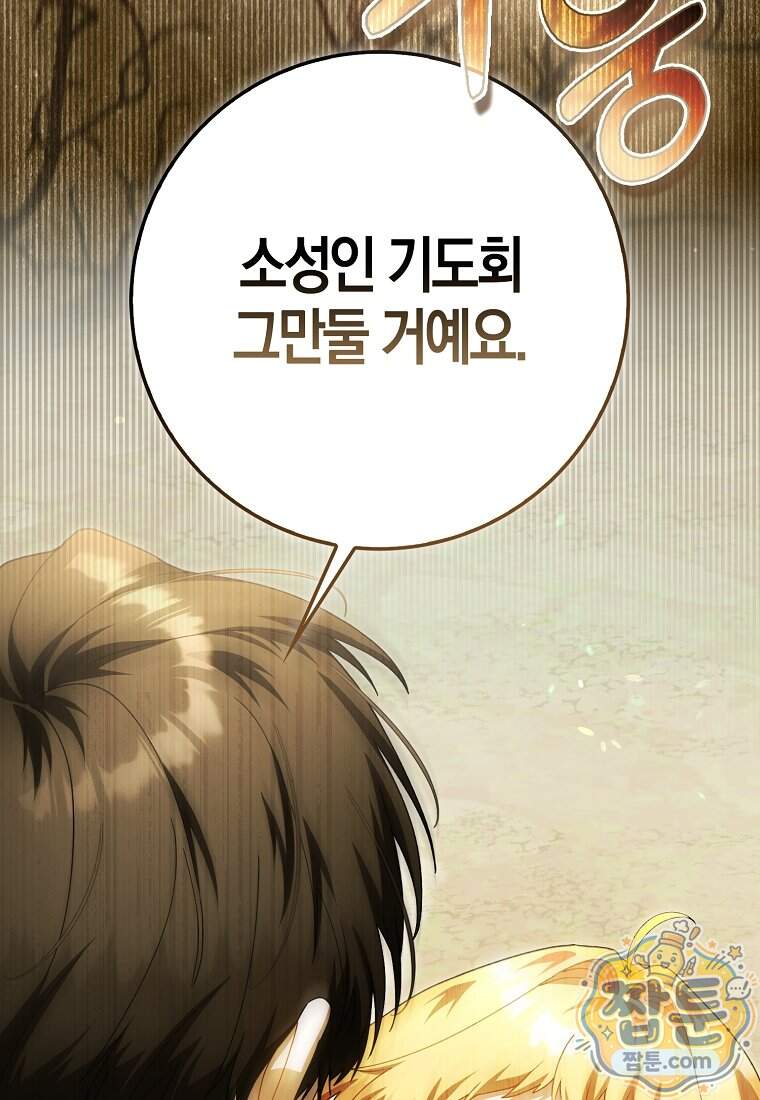 아기 요정은 악당 70화 37