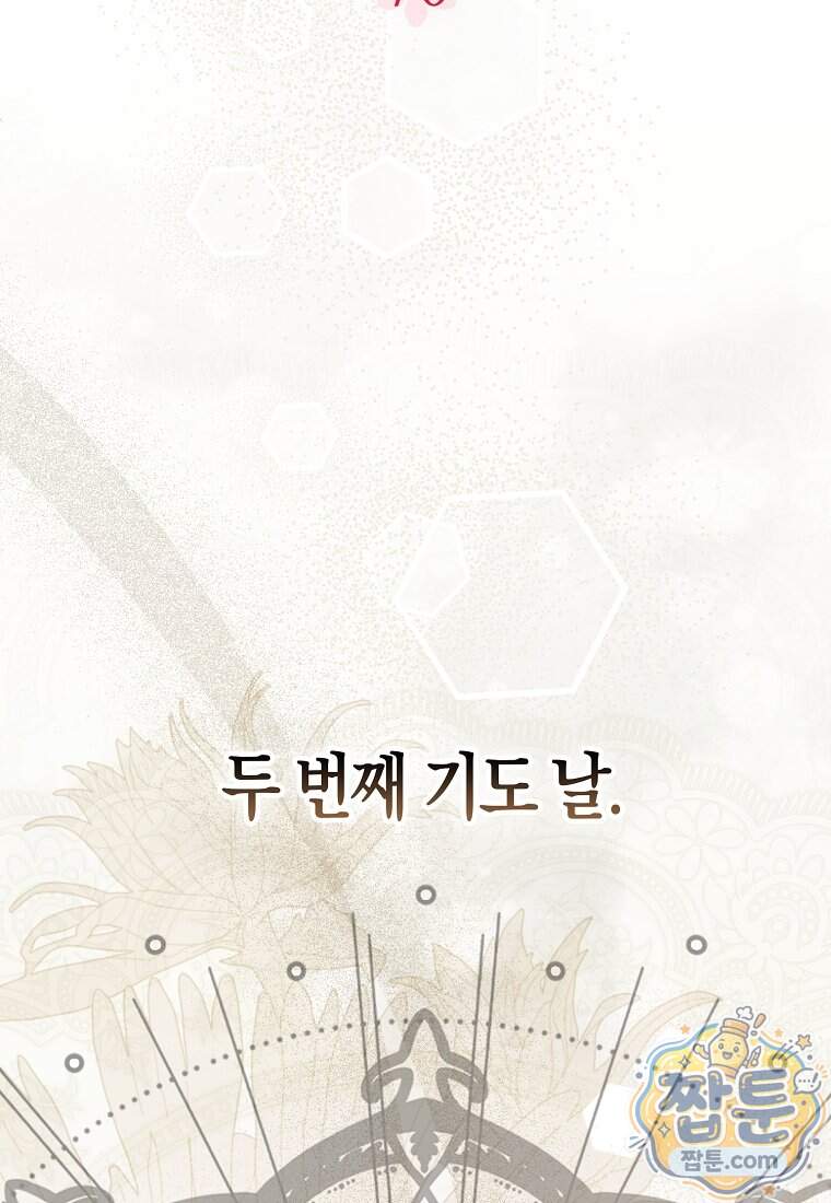 아기 요정은 악당 70화 40