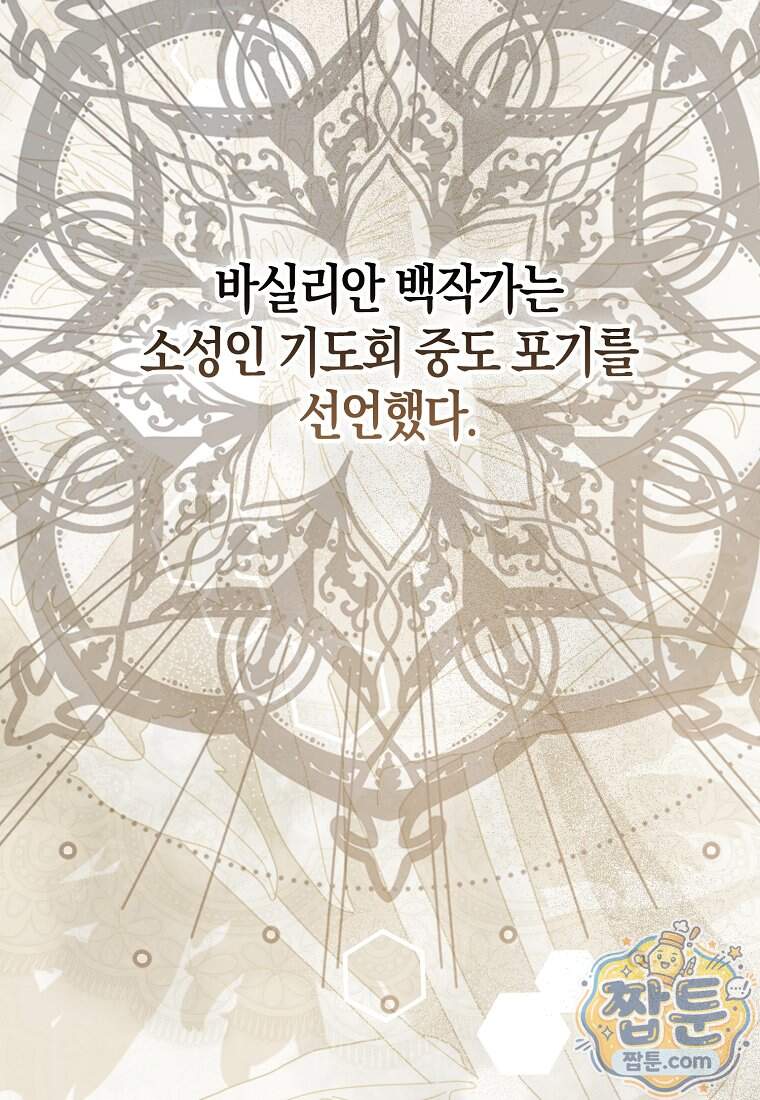 아기 요정은 악당 70화 41