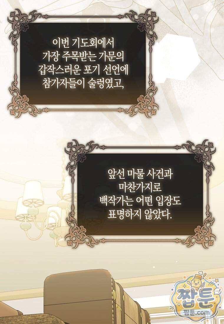 아기 요정은 악당 70화 42