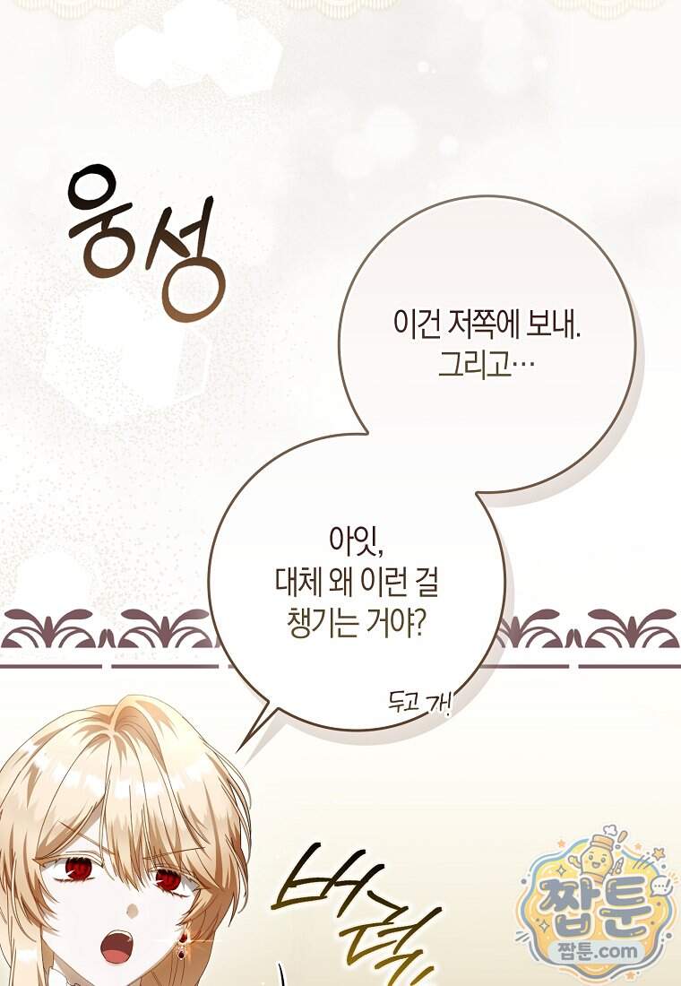 아기 요정은 악당 70화 44