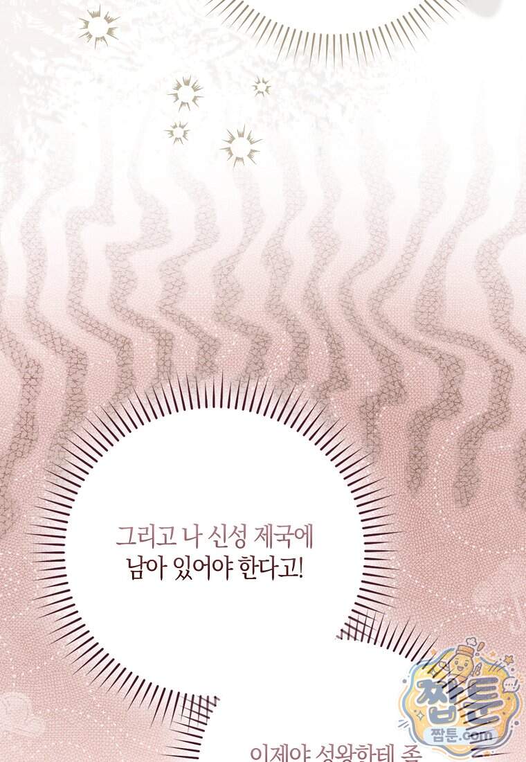 아기 요정은 악당 70화 48