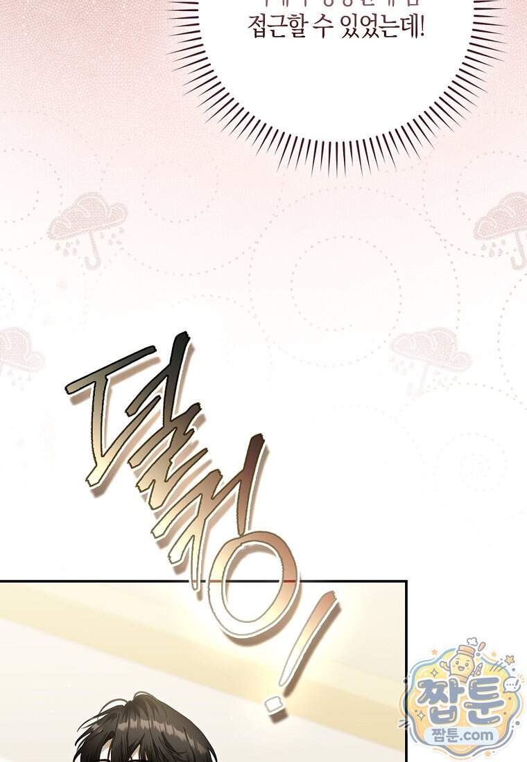 아기 요정은 악당 70화 49