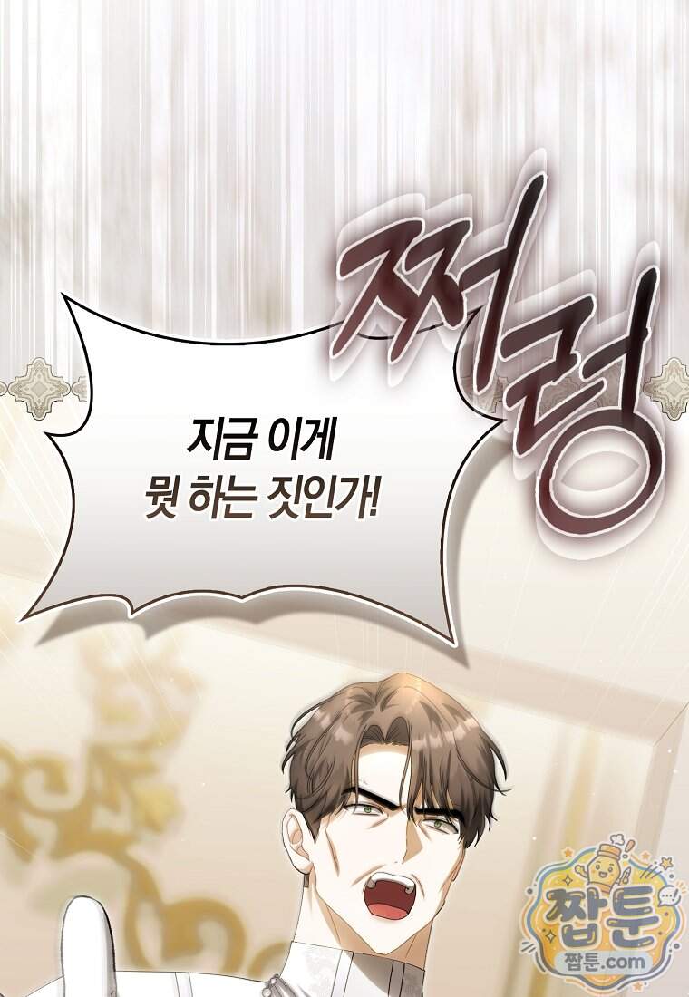 아기 요정은 악당 70화 51