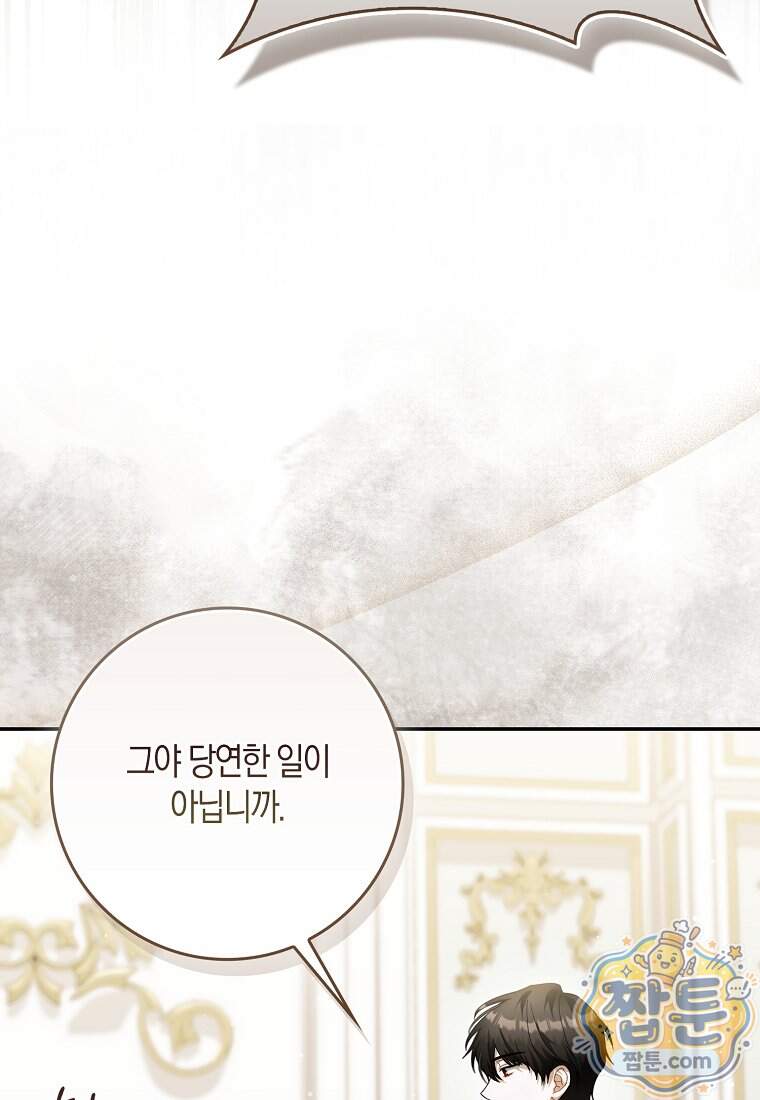 아기 요정은 악당 70화 53