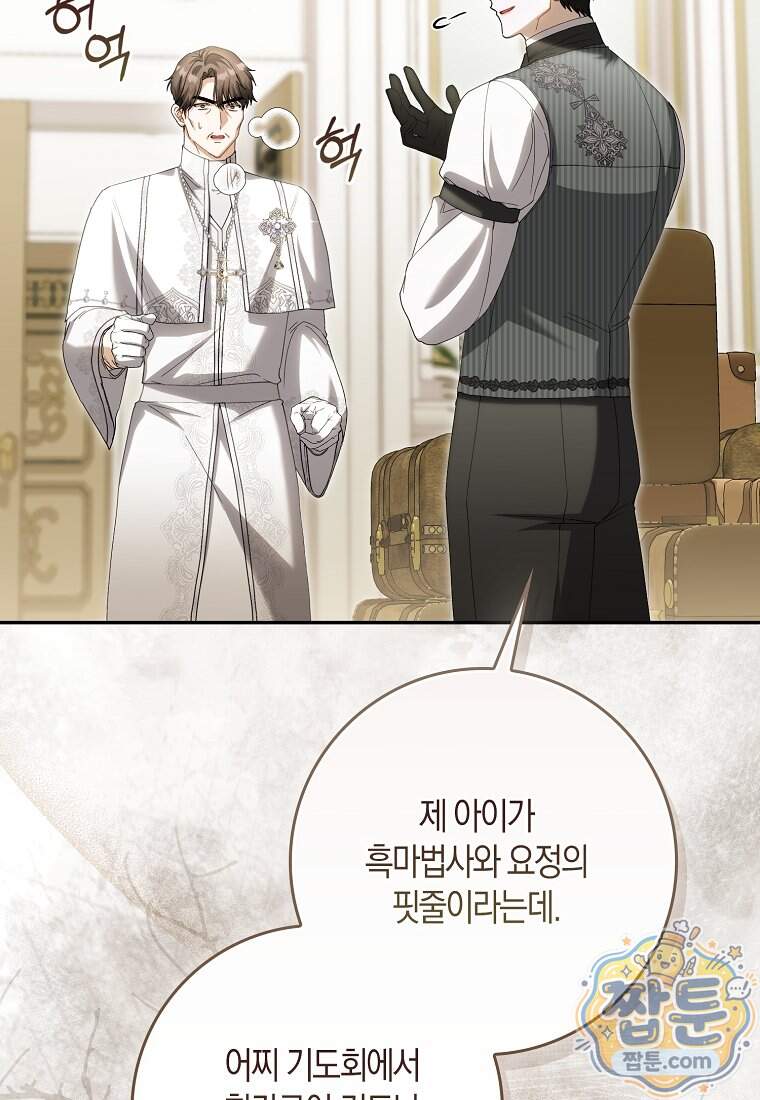 아기 요정은 악당 70화 54