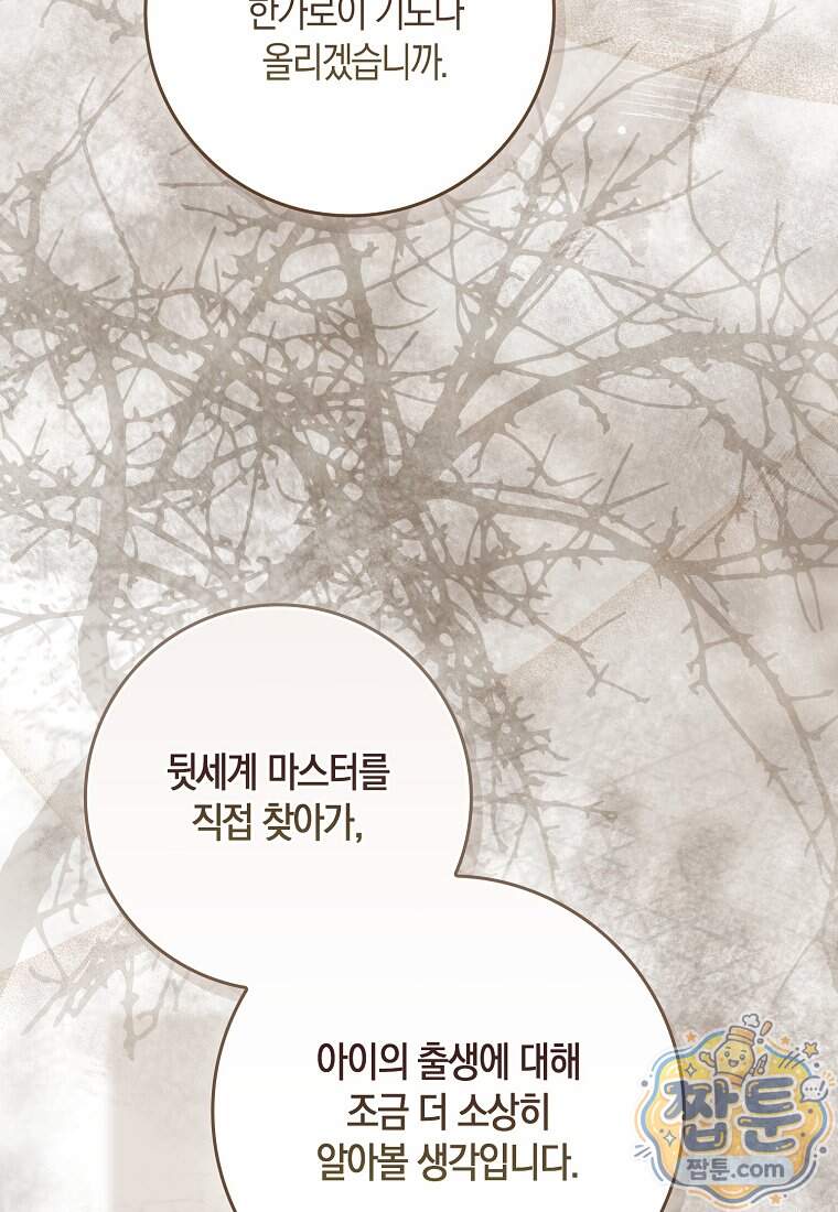 아기 요정은 악당 70화 55