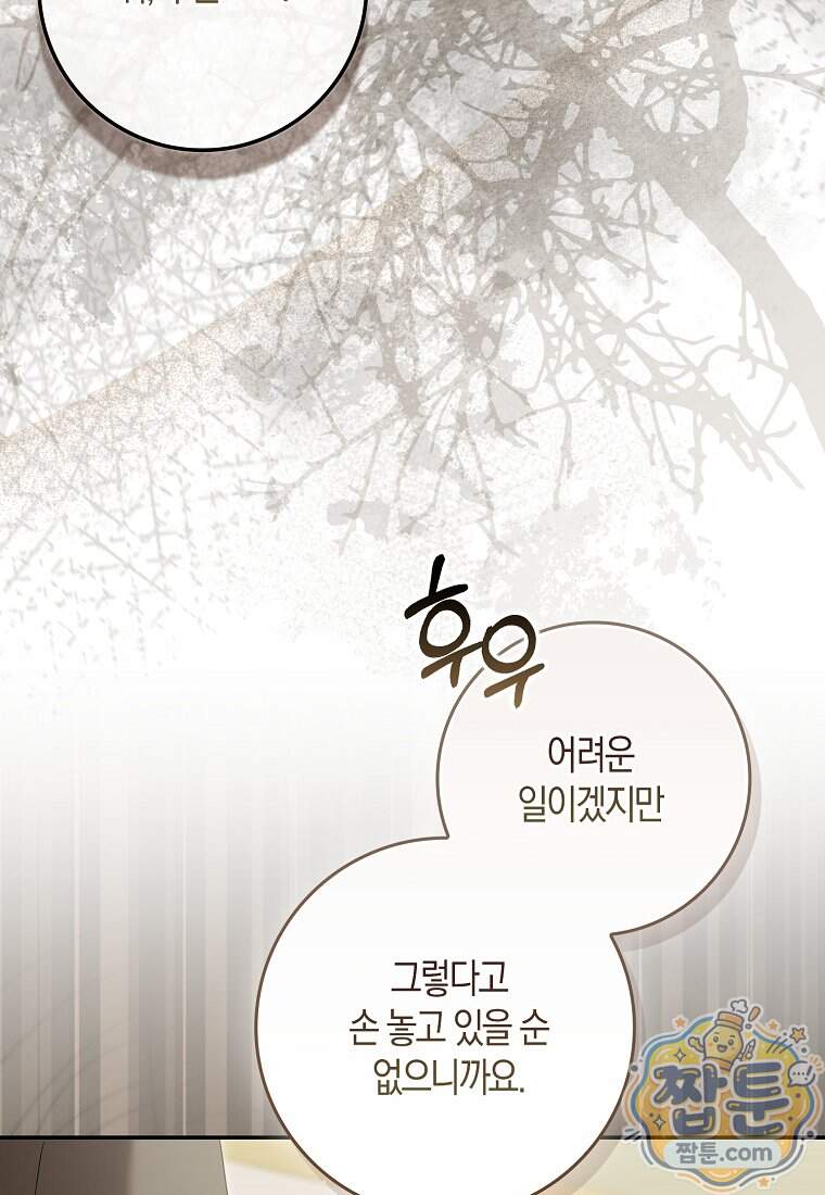 아기 요정은 악당 70화 57