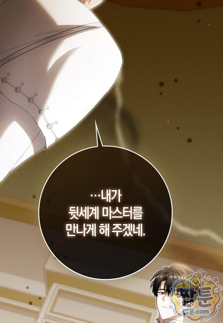 아기 요정은 악당 70화 61