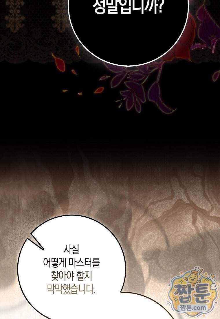 아기 요정은 악당 70화 65
