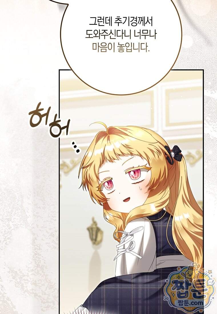아기 요정은 악당 70화 66