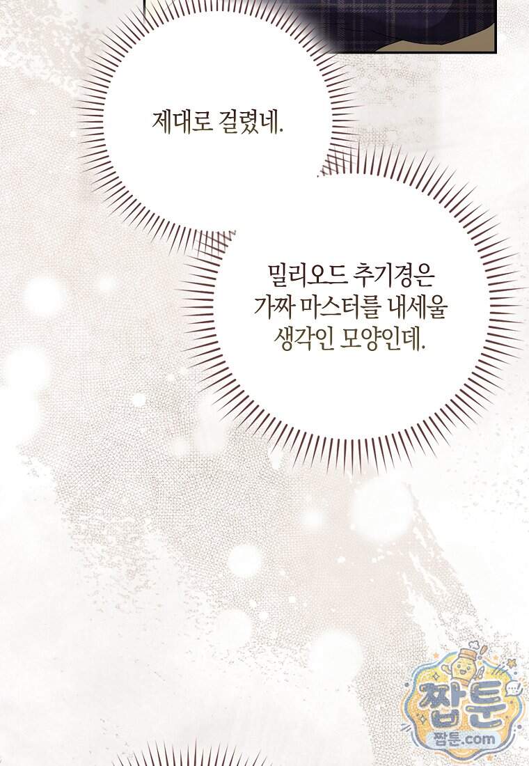 아기 요정은 악당 70화 67