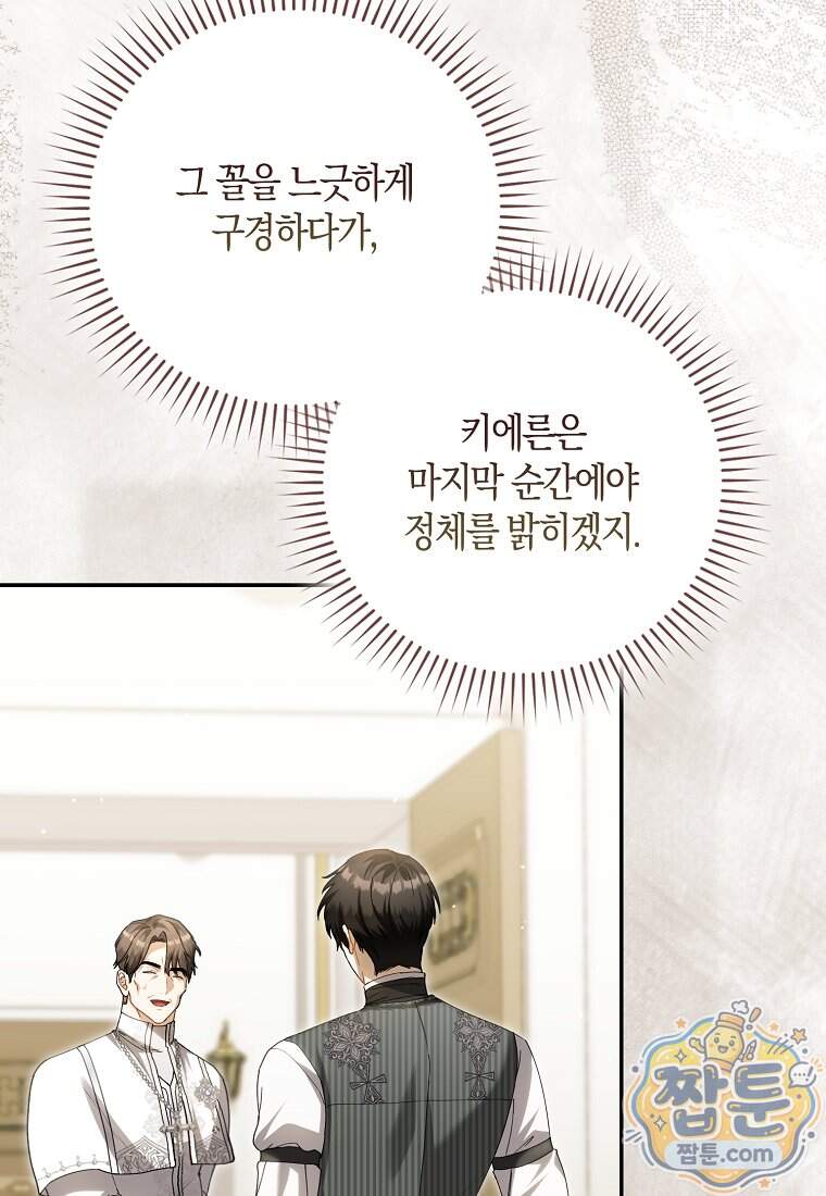 아기 요정은 악당 70화 68