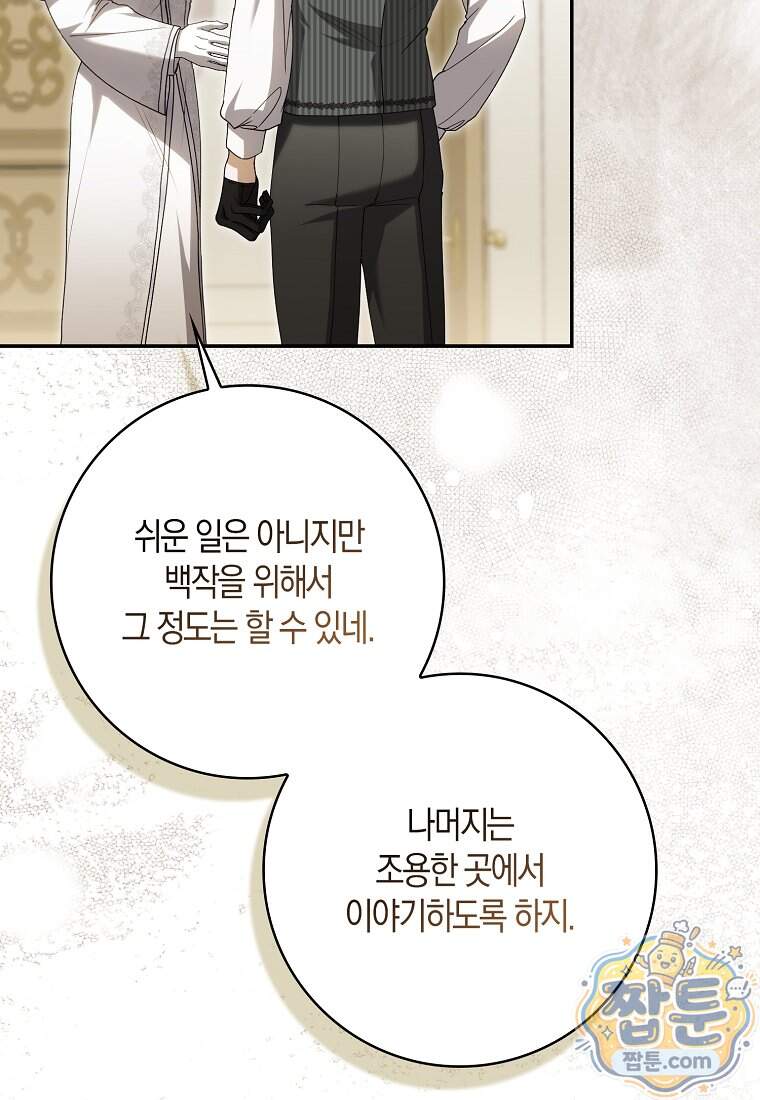 아기 요정은 악당 70화 69