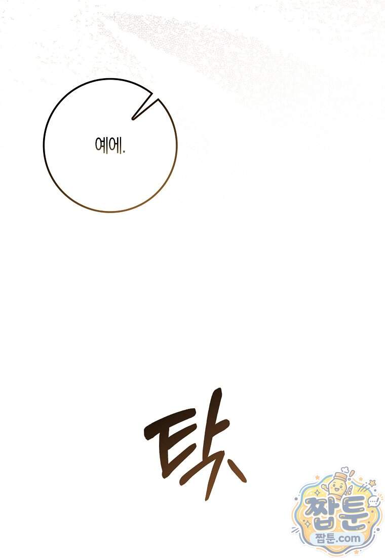 아기 요정은 악당 70화 70