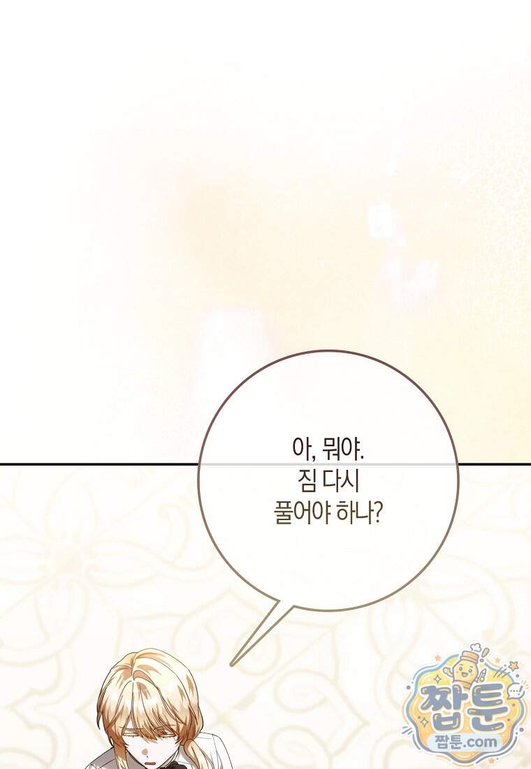 아기 요정은 악당 70화 71