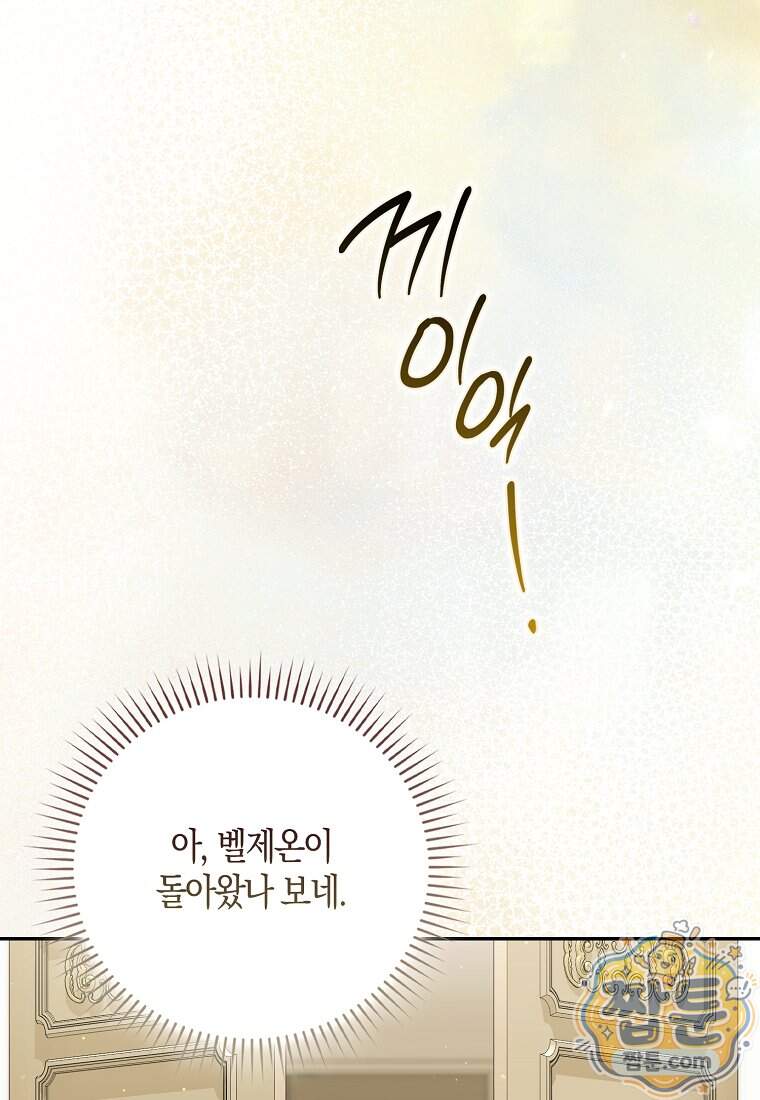 아기 요정은 악당 70화 73