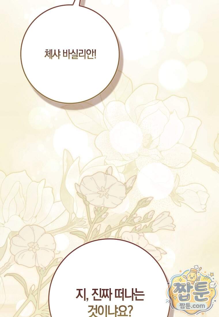 아기 요정은 악당 70화 76