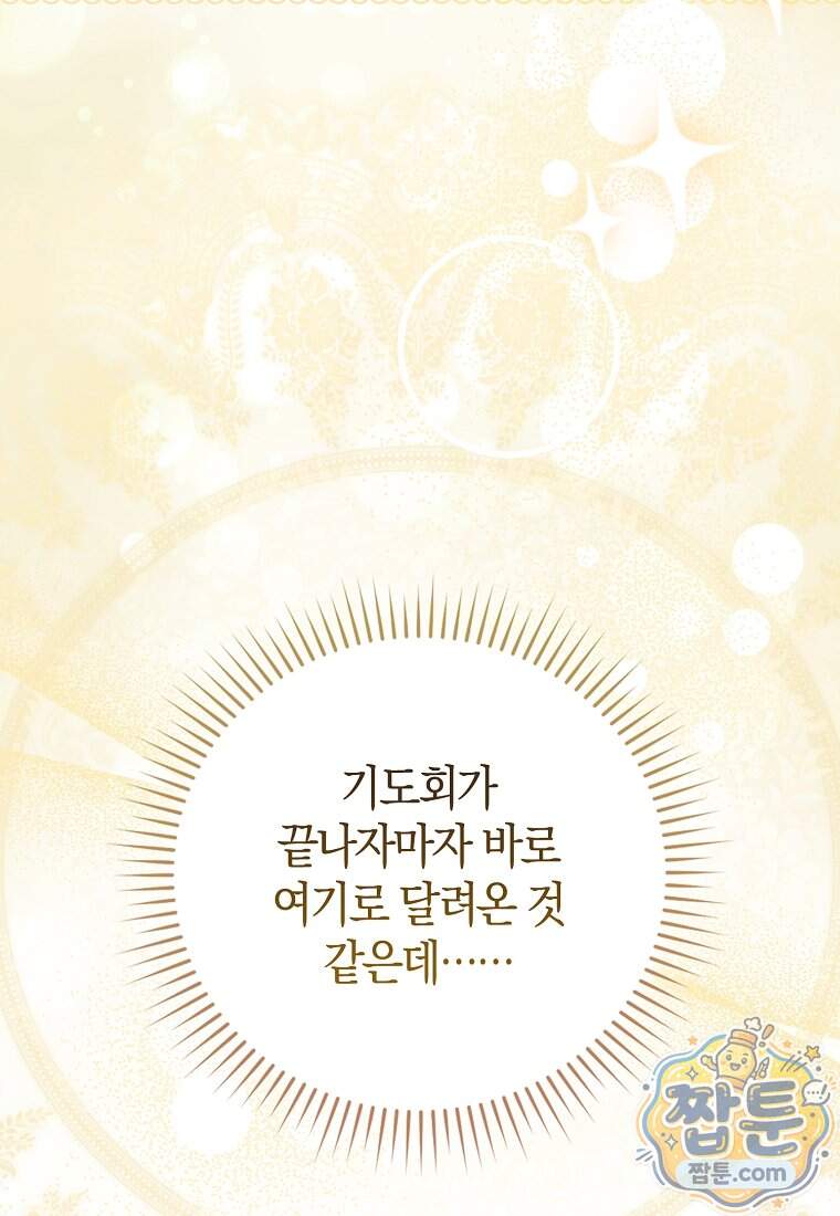 아기 요정은 악당 70화 81
