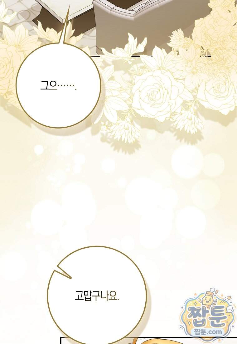 아기 요정은 악당 70화 83