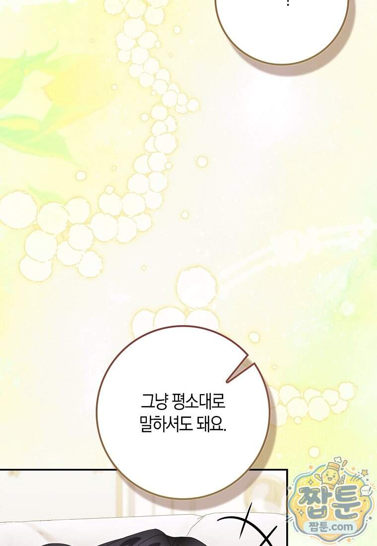 아기 요정은 악당 70화 85