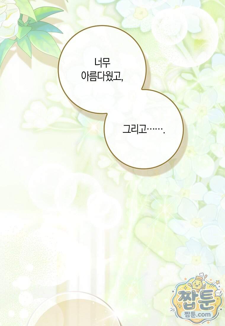 아기 요정은 악당 70화 89