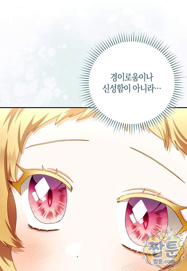 아기 요정은 악당 70화 92
