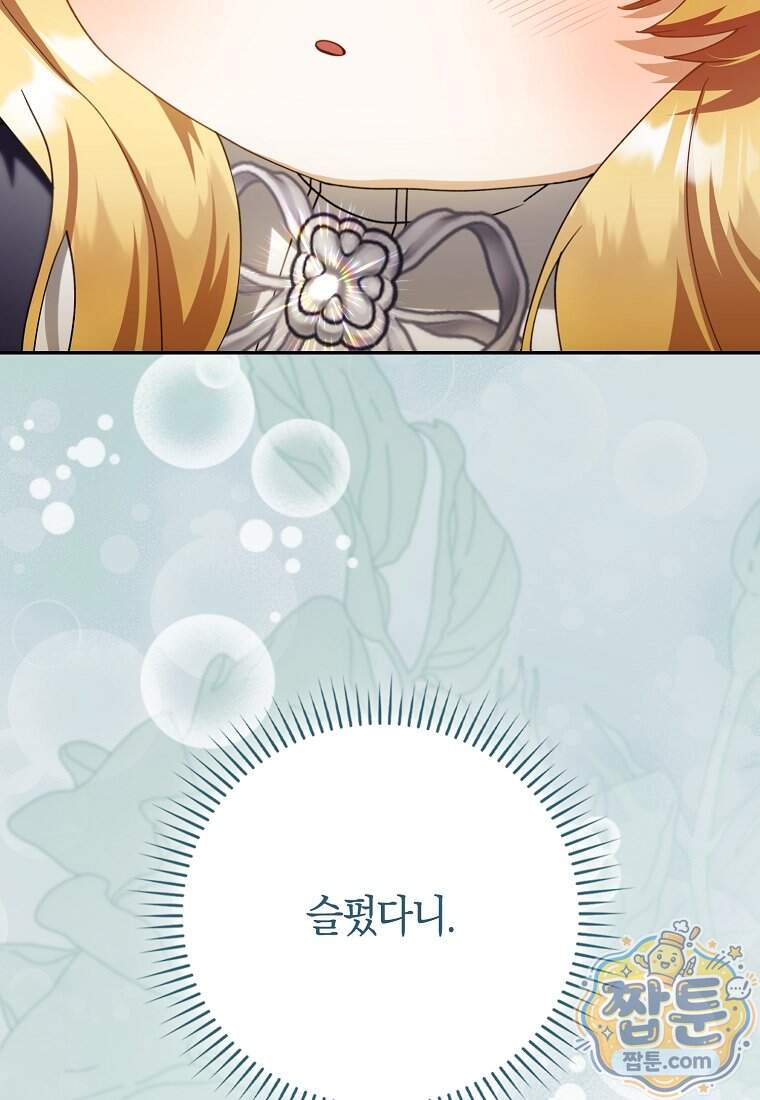 아기 요정은 악당 70화 93
