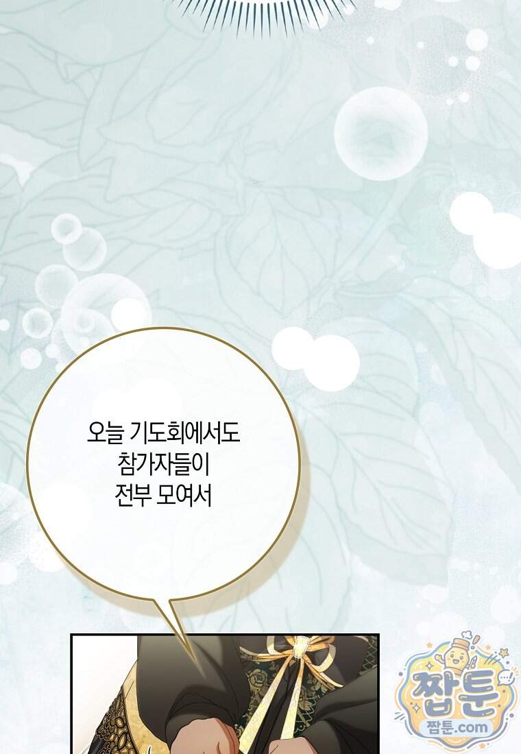 아기 요정은 악당 70화 94