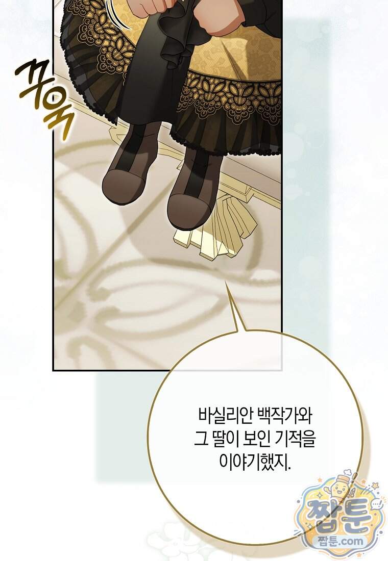 아기 요정은 악당 70화 95