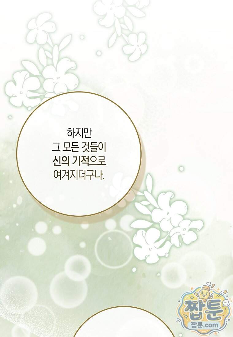 아기 요정은 악당 70화 96