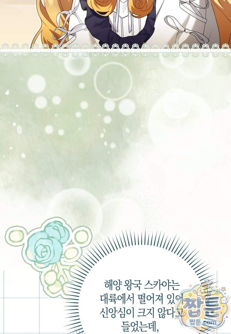 아기 요정은 악당 70화 98