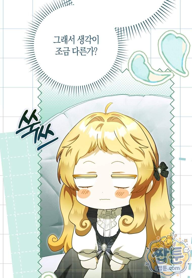 아기 요정은 악당 70화 99