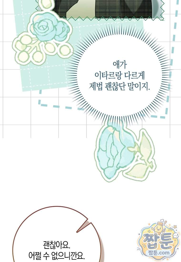 아기 요정은 악당 70화 100