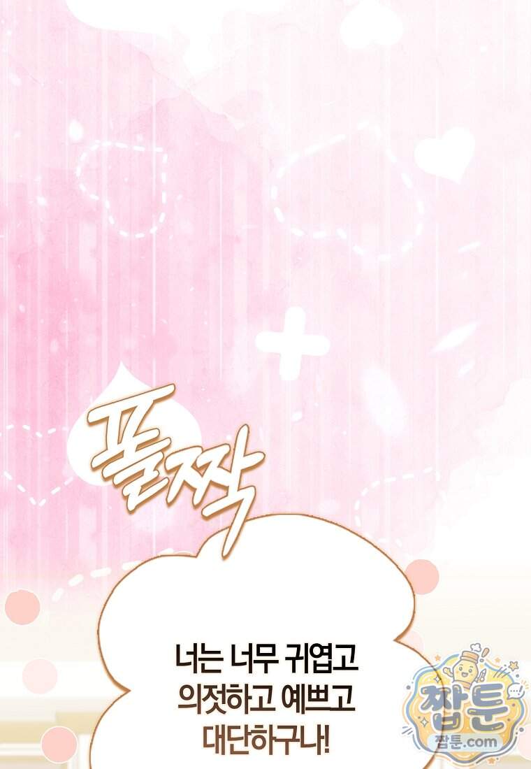 아기 요정은 악당 70화 102