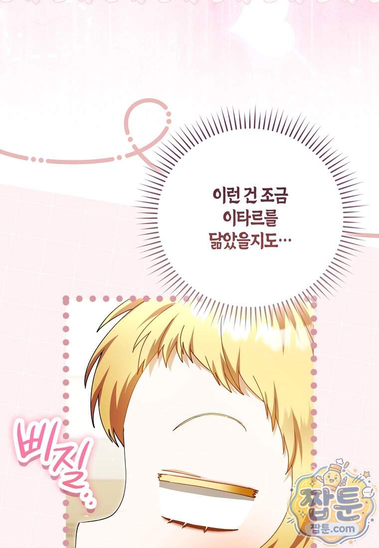 아기 요정은 악당 70화 104
