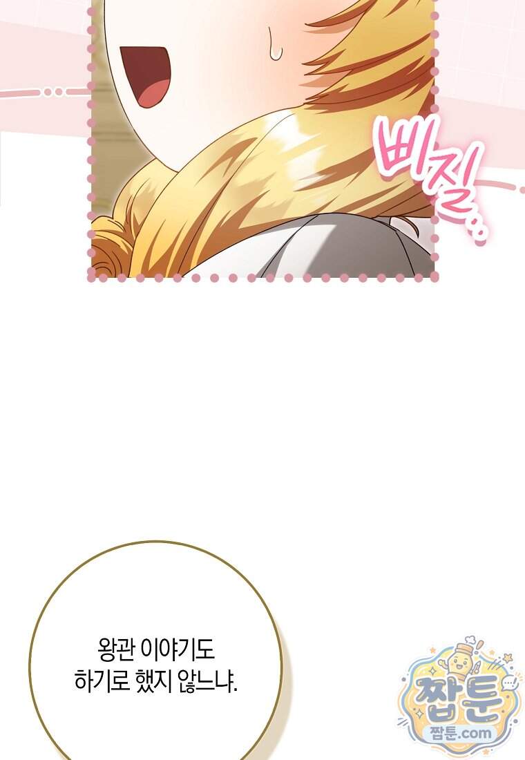 아기 요정은 악당 70화 105