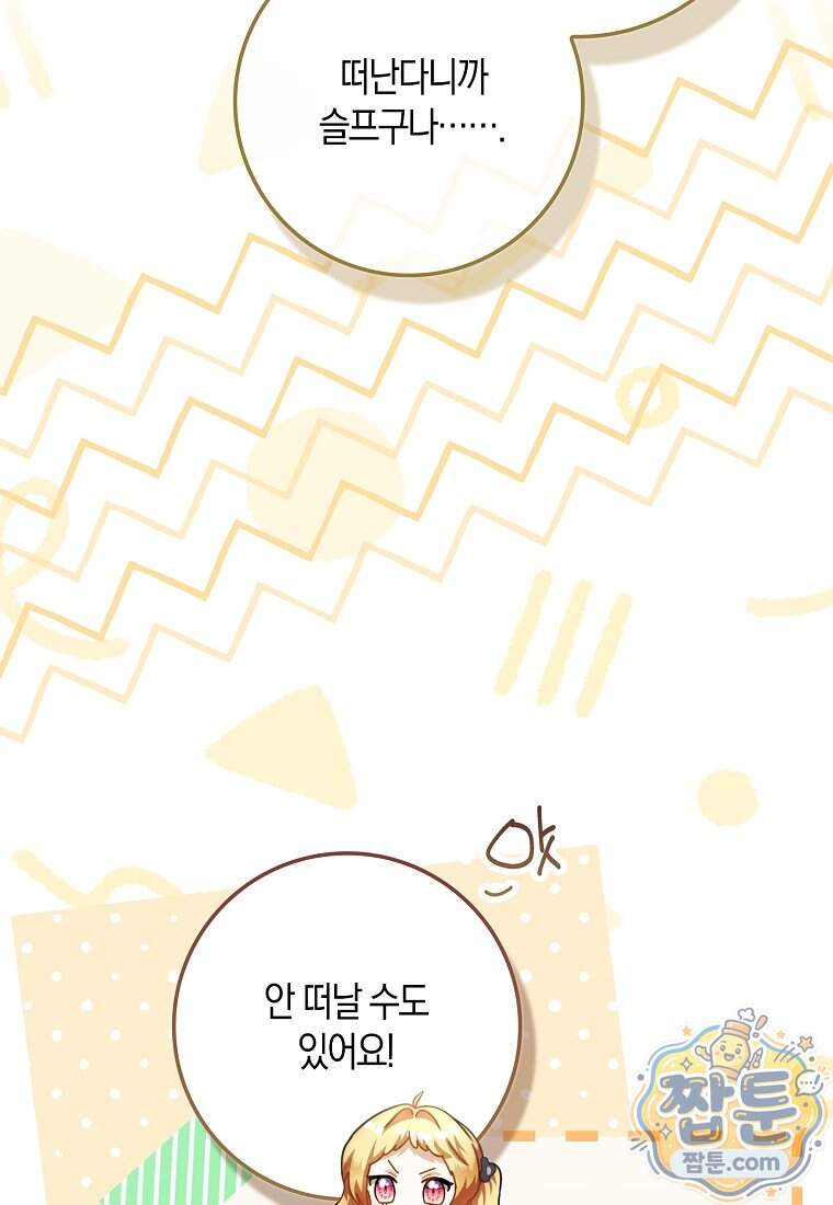 아기 요정은 악당 70화 107