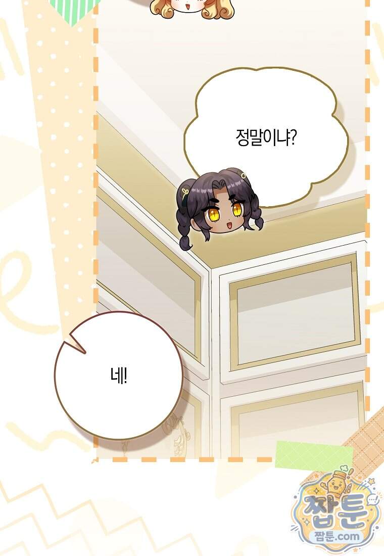 아기 요정은 악당 70화 108