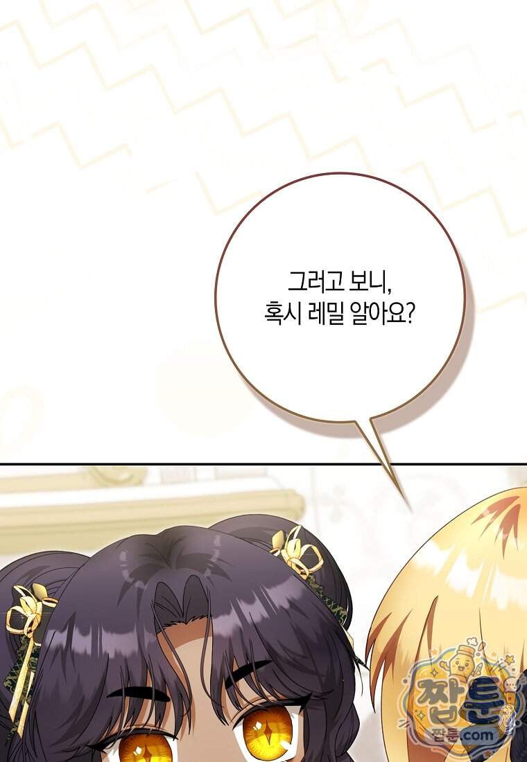 아기 요정은 악당 70화 109