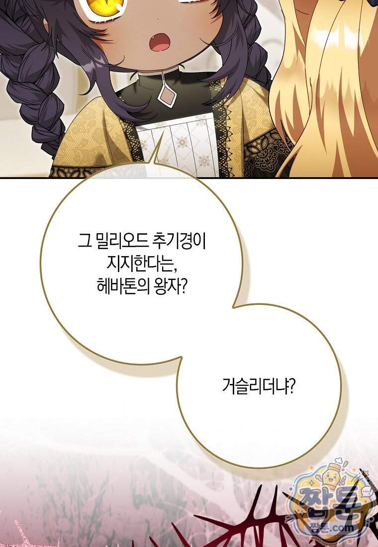 아기 요정은 악당 70화 110