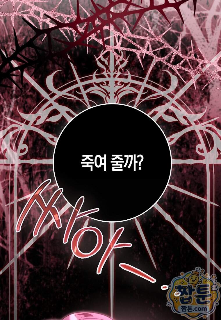 아기 요정은 악당 70화 111