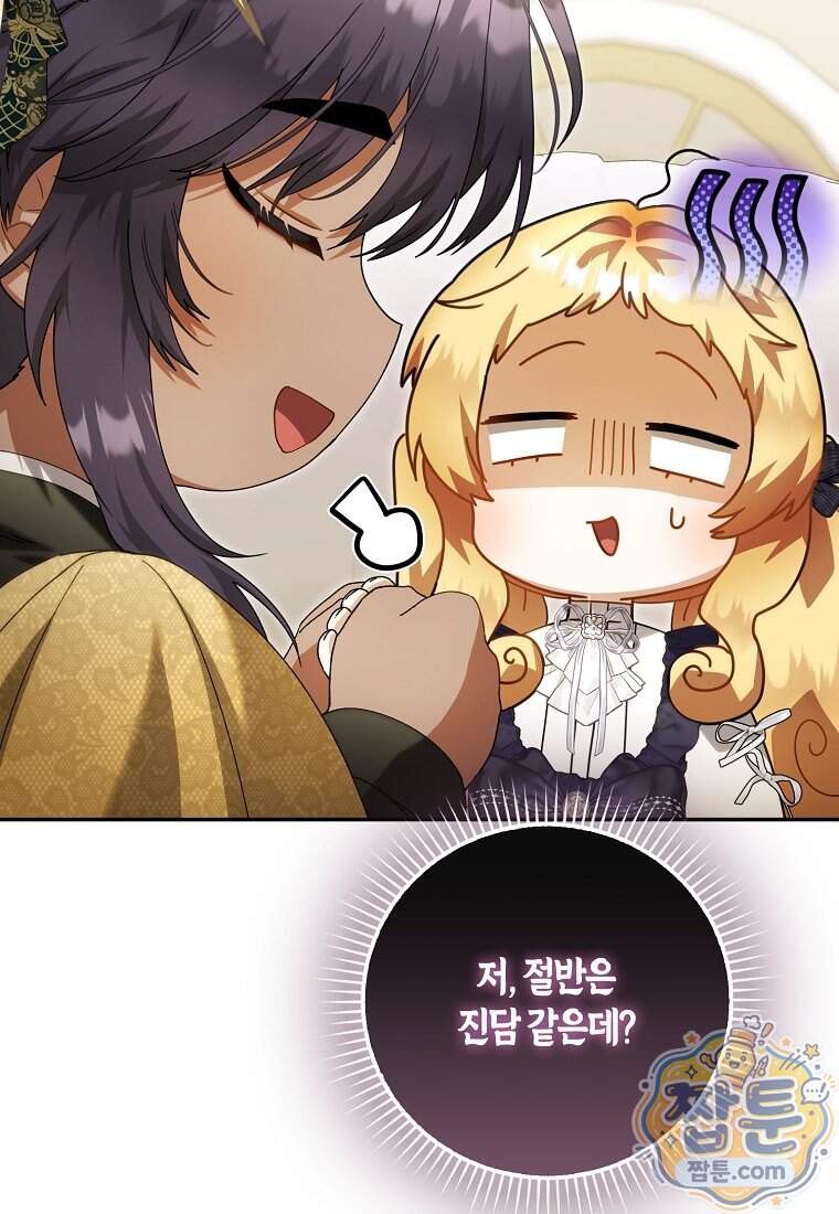 아기 요정은 악당 70화 114