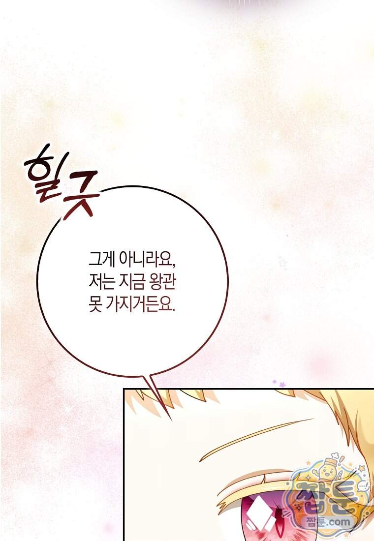 아기 요정은 악당 70화 115