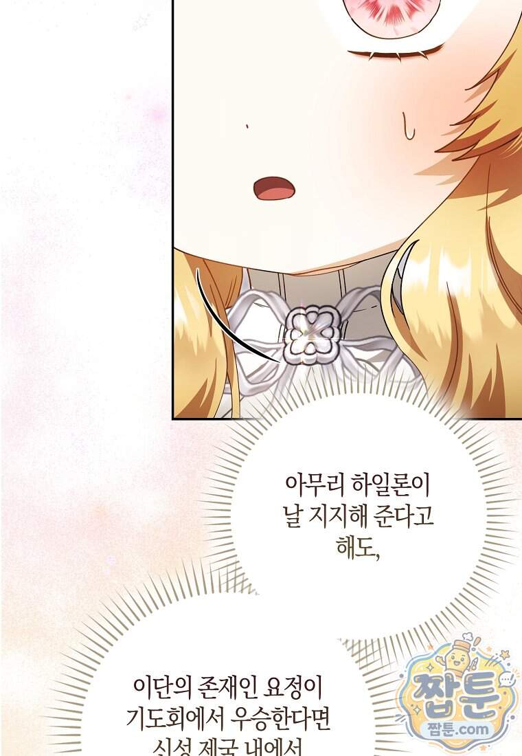 아기 요정은 악당 70화 116